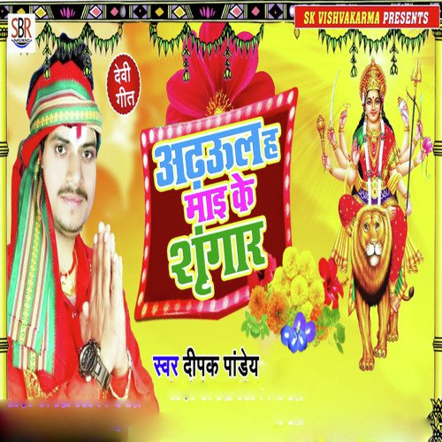 Adahul H Maai Ke Shringar - Deepak Pandey