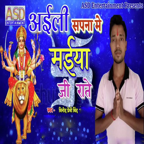 Aaili Sapna Me Maiya Ji Rate - Vinod Premi Yadav