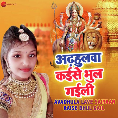 Avadhula Lave Saiyaan Kaise Bhul Gail - Pooja Singh