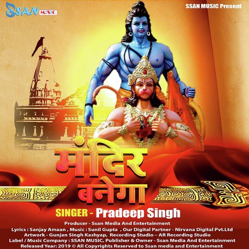 Mandir Banega - Pradeep Singh