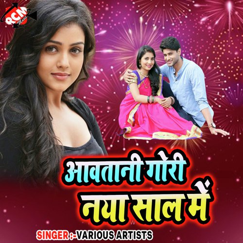 Jahiya Se Sadi Bhail Re Sakhiya - Various Artists