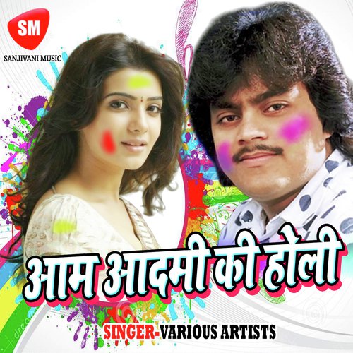 Aaile Holi Ke Tyohar - Various Artists