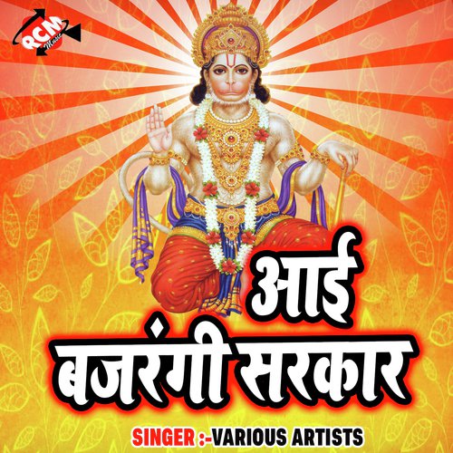Suna Pawan Putra Hanuman - Various Artists