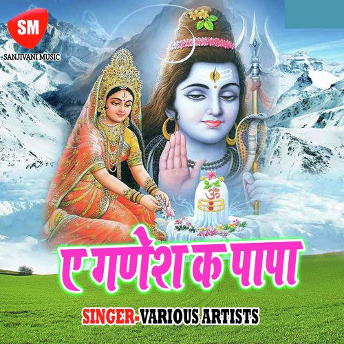 Suna A Ganesh Ke Mammi - Virendra Bharti, Subha Mishra