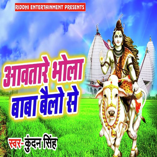 Awatare Bohla Baba Belo Se - Kundan Singh