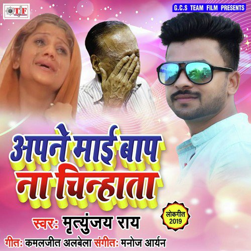 Kaisan Rit Tu Banaila - Mirtunjay Rai