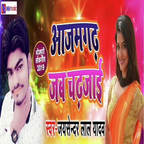 Azamgarh Jab Chad Jaai - Jaysender Lal Yadav
