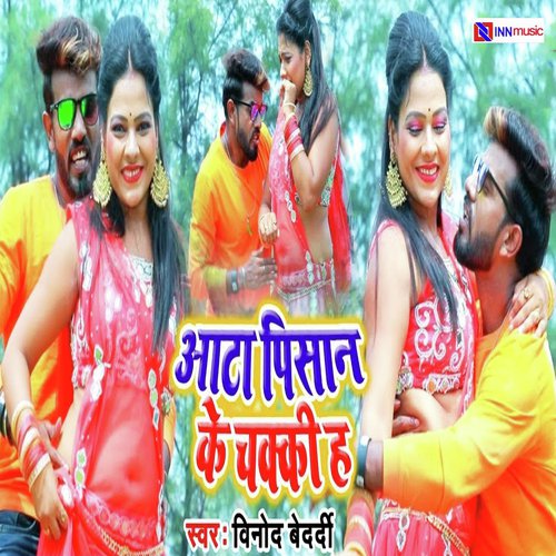 Aata Pisan Ke Chakki Ha - Vinod Bedardi