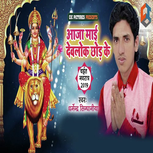 Aja Mayi Devlok Chhodh Ke - Sawan Kumar