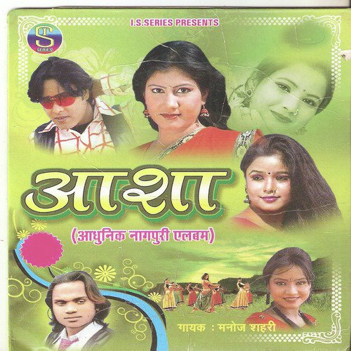 A Mor Asha Re - Manoj Sahri