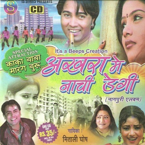 Kaka Baba Se Moy Bolbo Biyah Kara De - Mitali Ghosh