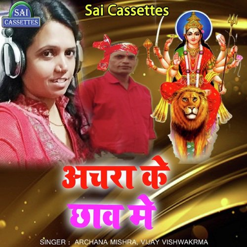 Achra Ke Chav Me - Diwakar Mishra
