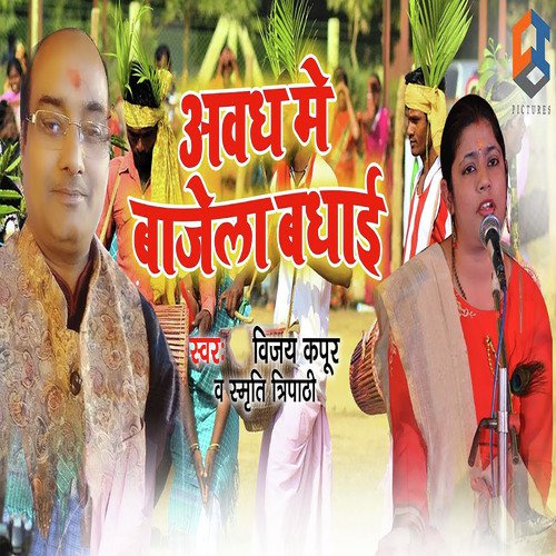 Awadh Me Bajela Badhiaya - Vijay Kapoor, Smirti Tripathi