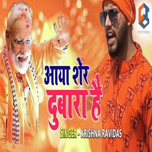Aaaya Sher Dubara Hai - Krishna Ravidas