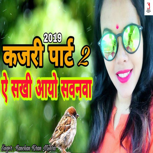 Aye Sakhi Aayo Sawanwa - Kanchan Kiran Mishra