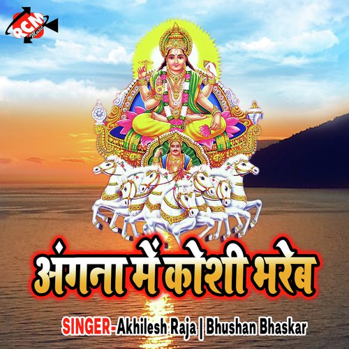 Ghate Chali Ghate Chali - Akhilesh Raja, Bhushan Bhaskar