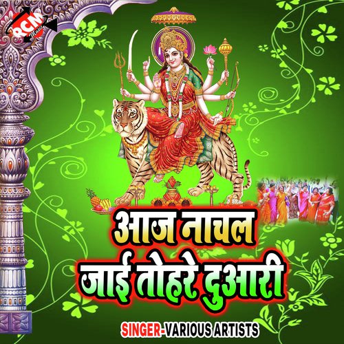 Maiya Ke Thumka Lagawa - Various Artists