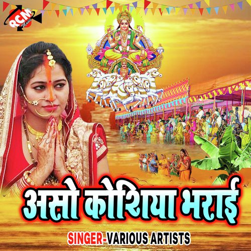 Katik Me Aa Jai Ghare - Various Artists