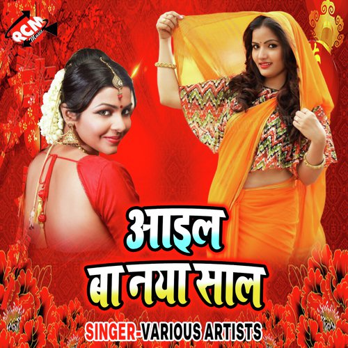 Mukhiya Ke Sarso Me - Various Artists