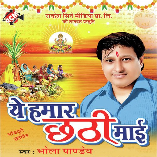 Bhaile Arghiya Ke Ber - Bhola Panday
