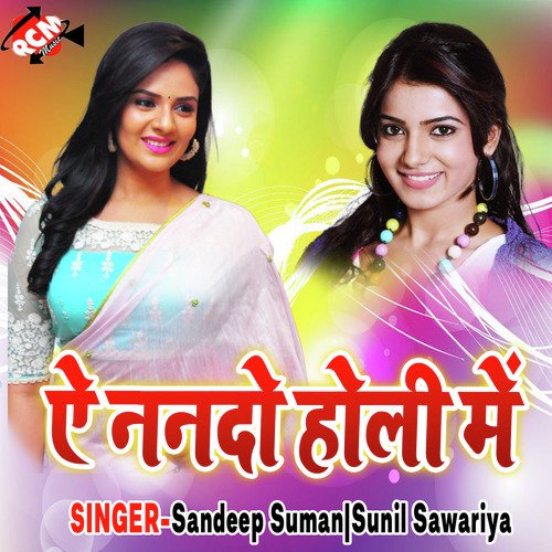 Phagun Me Sadi Kaile - Sunil Sargam, Sunil Sawariya
