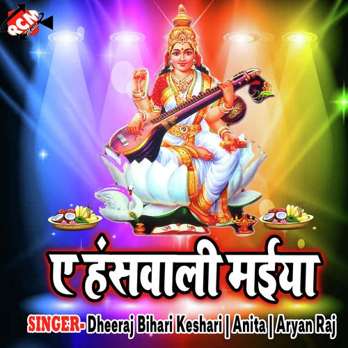Aa Ja Maa Hamara Duyari - Dheeraj Bihari Keshari, Anita, Aryan Raj