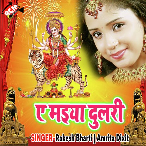 Diya Dono Bekat Sangh Hi Baral Jaai - Rakesh Bharti, Amrita Dixit