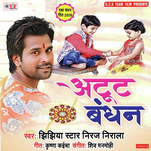 Baharawa Se Gharwa Aaw Na - Jhijhiya Star Neeraj Nirala