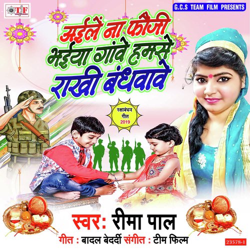 Aile Na Fauji Bhaiya Gaave Ho - Rima Pal