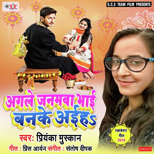 Agle Janamawa Bhai Banke Aiha - Priyanka Muskan