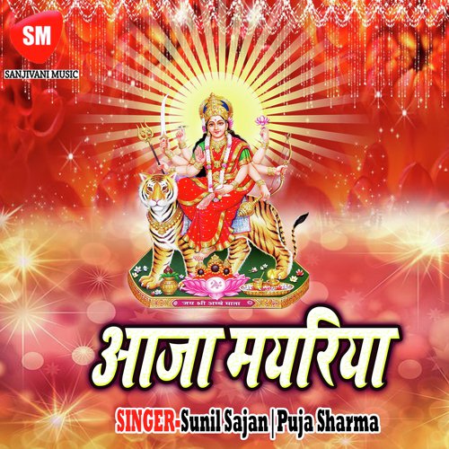 Yahi Bahane Nach Laa - Sunil Sajan, Puja Sharma