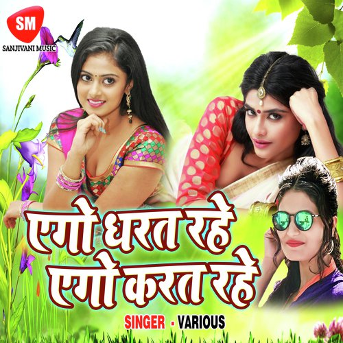 Schooliye Se Bhage Me - Various Artists