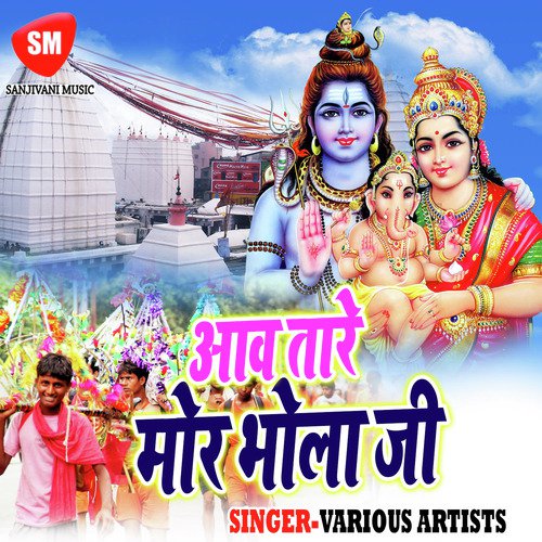 Ab Aabhi Jao Bhole - Various Artists