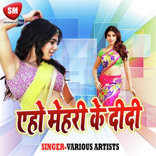 Toke Tu Dekha La Sagro - Various Artists