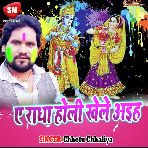 Chadhate Fagunwa Man Paglai Lagal - Chhotu Chhaliya