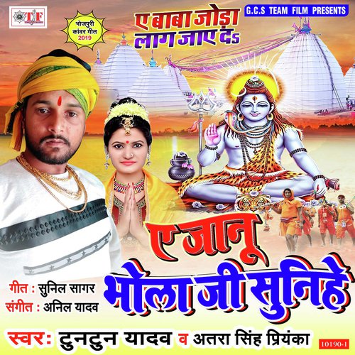 Chala Sasu Devghar - Tuntun Yadav, Antra Singh Priyanka