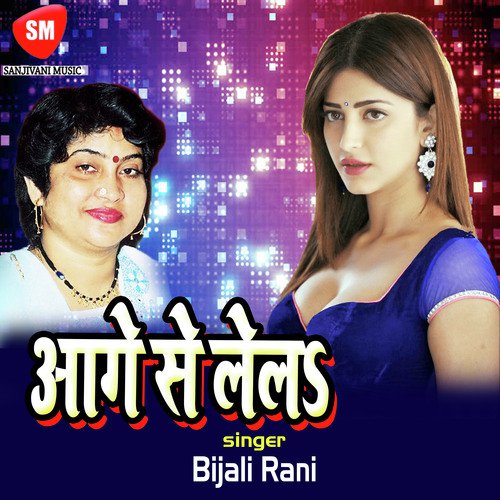 Chadhale Jawani Mor Saiya Bahia Na Chhode - Bijali Rani