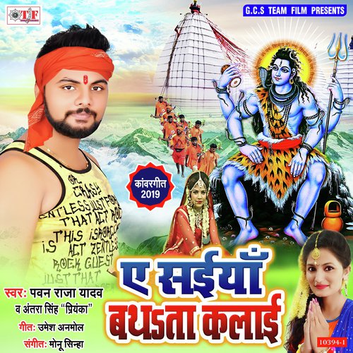 A Saiya Bathata Kalai - Pawan Raja Yadav