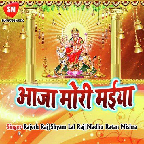 Aaja Shera Wali Maiya - Rajesh Raj, Shyam Lal Raj, Madhu Ratan Mishra