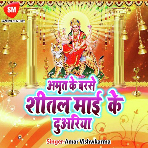 Thumka Lagaw Nacho Jhum Ke - Amar Vishwkarma