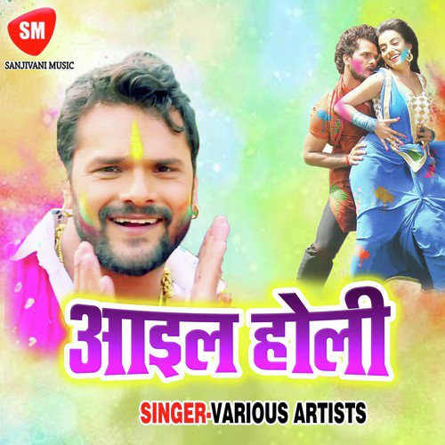 Sal Vhar Par Aail Holi Ke Khushali - Various Artists