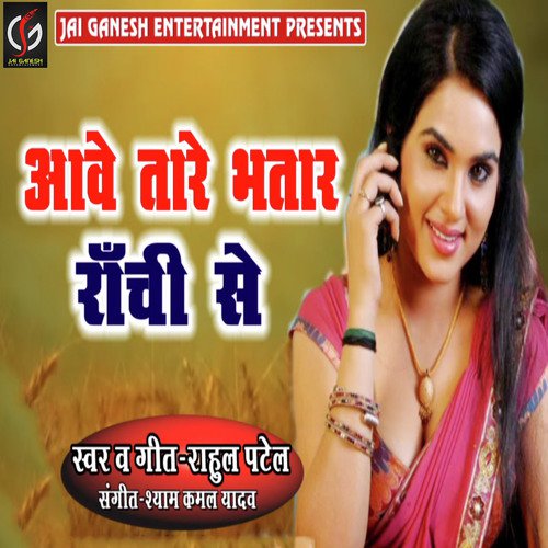 Aawe Tare Bhatar Ranchi Se - Rahul Patel