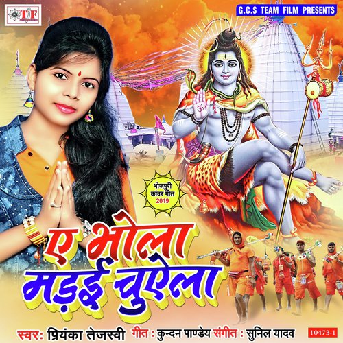 Raur Madai Chuaela - Priyanka Tejaswi