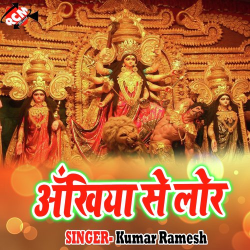Ankhiya se Lor - Kumar Ramesh