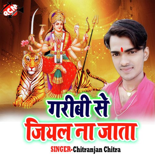 Jiyal Na Jata Garibi se - Chitranjan Chitra