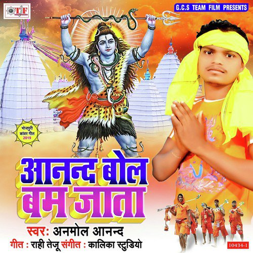 Hamra Baba Ke Kami Kuchho Na - Anmol Anand