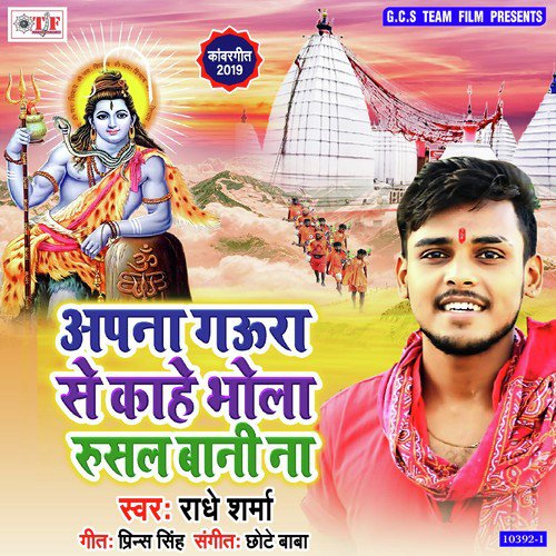 Apna Gaura Se Kahe Rusal Bani - Radhe Sharma