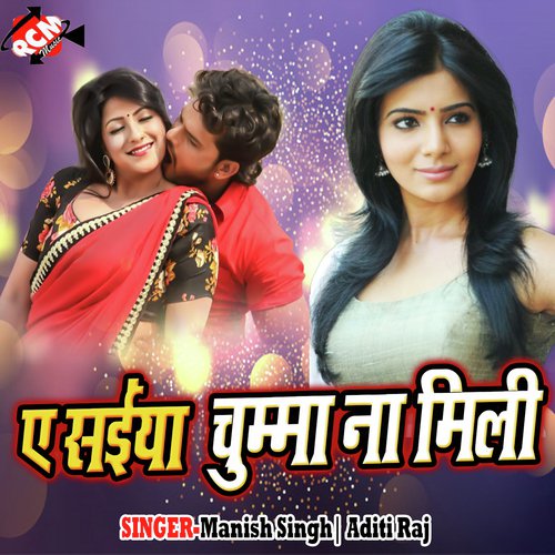 Chumma Mangat Bad Ho - Manish Singh, Aditi Raj