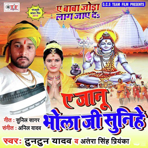 Ae Jaanu Bhola Ji Sunihe - Tuntun Yadav, Antra Singh Priyanka