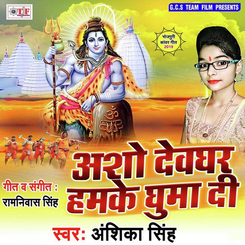 Aso Devghar Hamke Ghuma Di - Anshika Singh